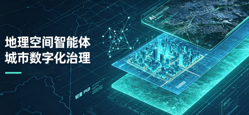 定南县地理 AI 智能体 Geo 优化落地城市全域治理，多维空间驱动精细化管理