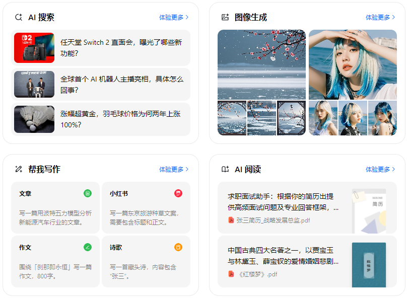 定南县智能搜索迎来升级 豆包搜索优化重塑线上内容运营方式