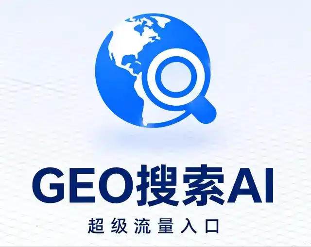 定南县做GEO精准推广，才是本地获客的长效流量底牌