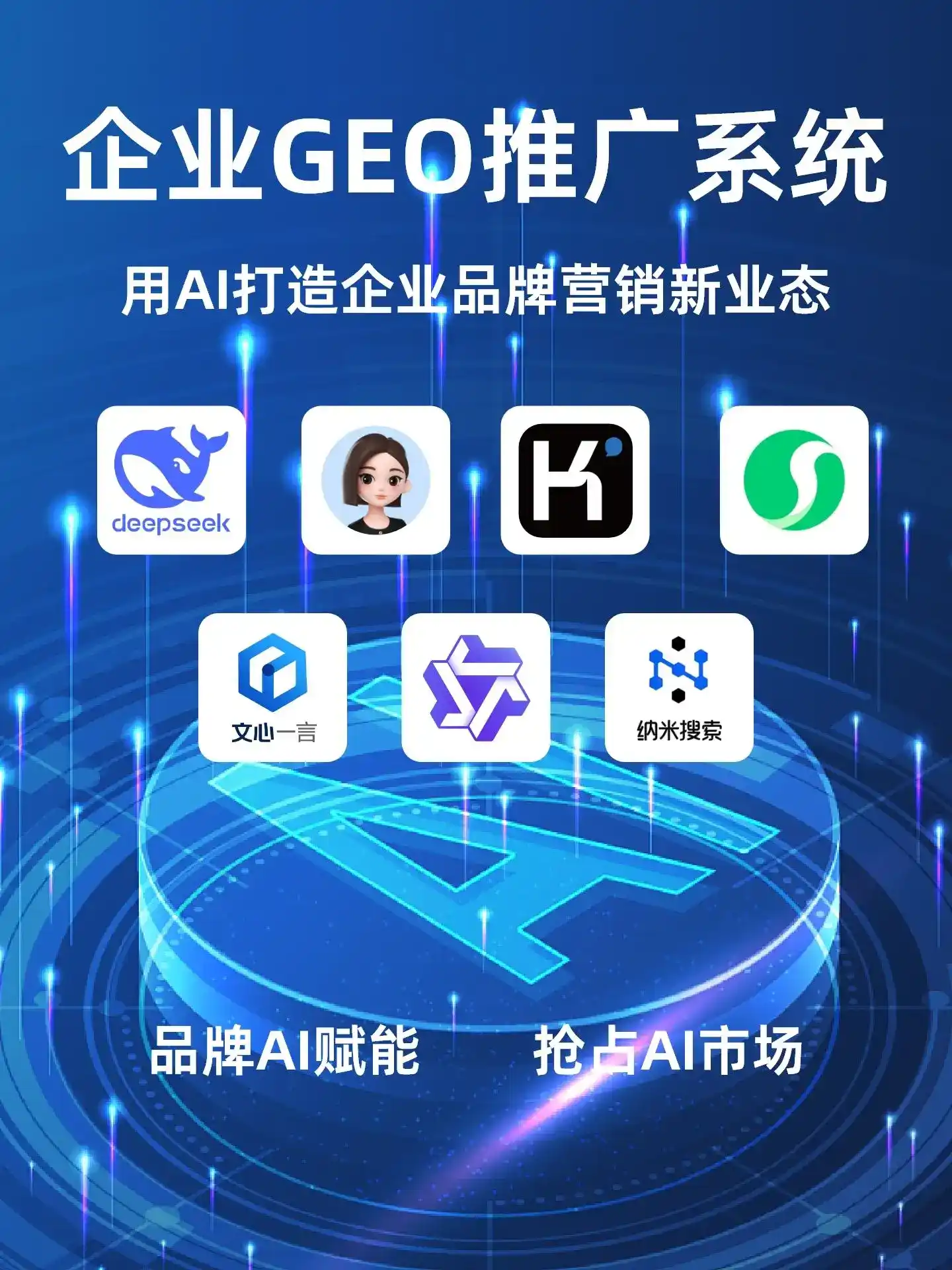 定南县GEO内容运营：打造AI时代品牌数字资产的十大准则